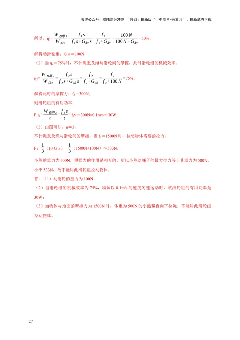 专题12滑轮的受力分析机械效率（解析版）_02中考总复习（2026版更新中）_04-物理-中考总复习_2024年中考复习资料_二轮复习_2024年中考物理二轮专项复习核心考点讲解与必刷题型汇编
