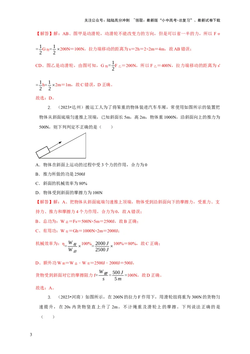 专题12滑轮的受力分析机械效率（解析版）_02中考总复习（2026版更新中）_04-物理-中考总复习_2024年中考复习资料_二轮复习_2024年中考物理二轮专项复习核心考点讲解与必刷题型汇编