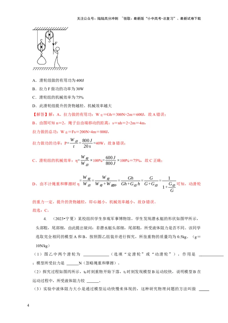 专题12滑轮的受力分析机械效率（解析版）_02中考总复习（2026版更新中）_04-物理-中考总复习_2024年中考复习资料_二轮复习_2024年中考物理二轮专项复习核心考点讲解与必刷题型汇编