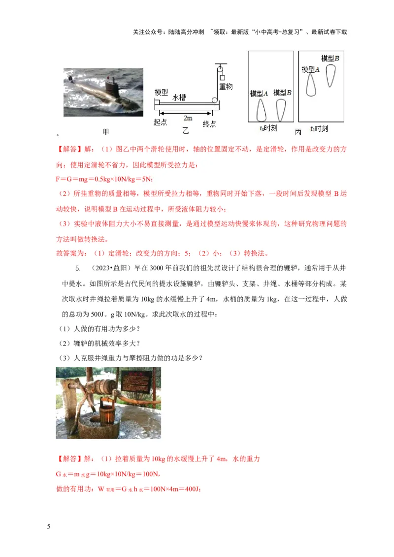专题12滑轮的受力分析机械效率（解析版）_02中考总复习（2026版更新中）_04-物理-中考总复习_2024年中考复习资料_二轮复习_2024年中考物理二轮专项复习核心考点讲解与必刷题型汇编