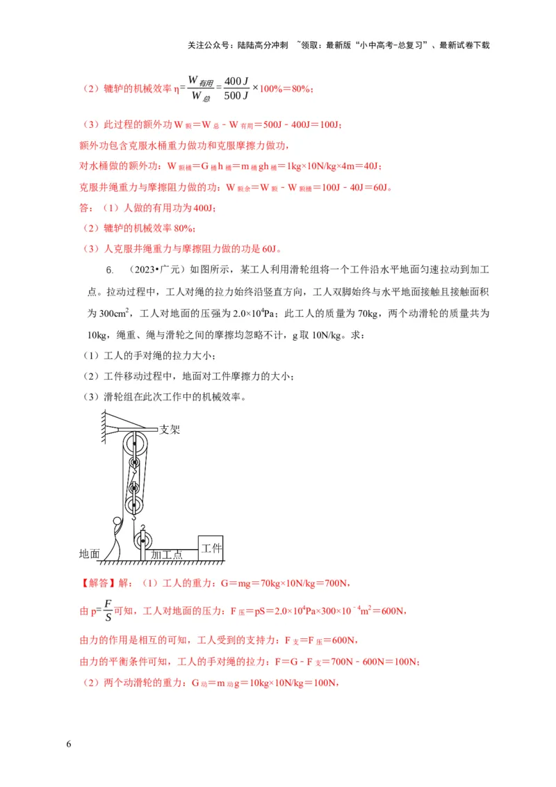 专题12滑轮的受力分析机械效率（解析版）_02中考总复习（2026版更新中）_04-物理-中考总复习_2024年中考复习资料_二轮复习_2024年中考物理二轮专项复习核心考点讲解与必刷题型汇编