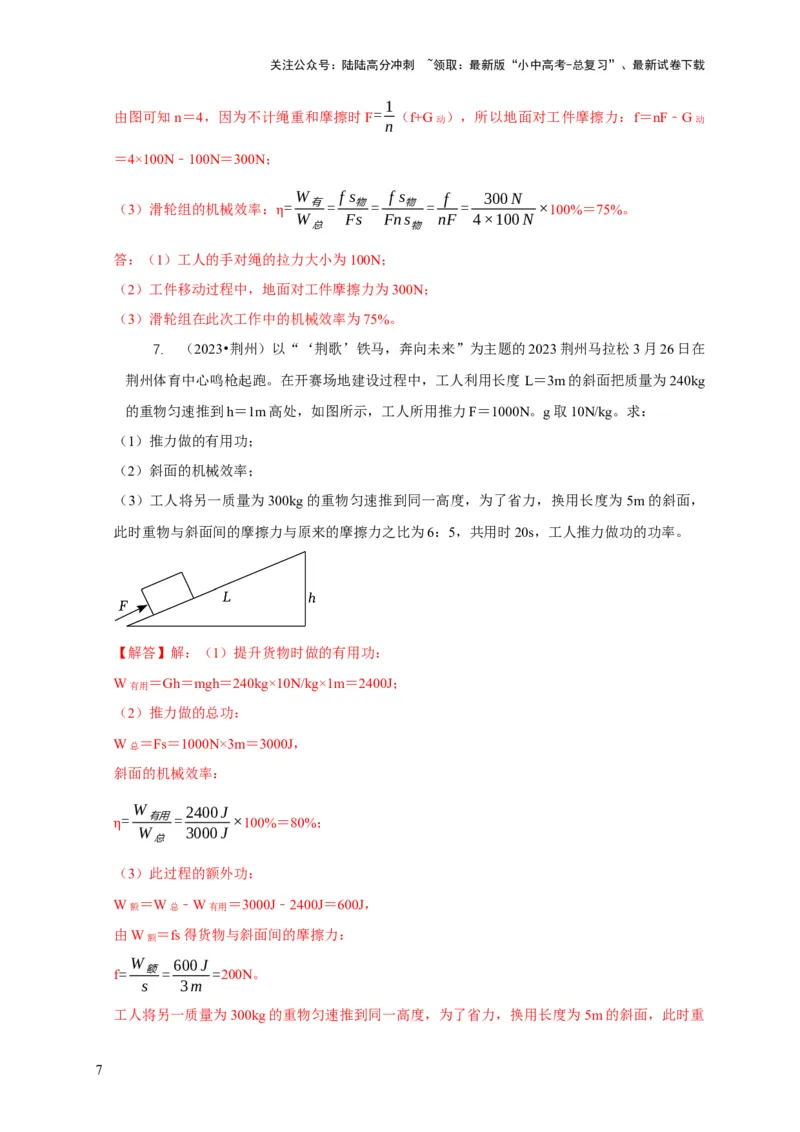 专题12滑轮的受力分析机械效率（解析版）_02中考总复习（2026版更新中）_04-物理-中考总复习_2024年中考复习资料_二轮复习_2024年中考物理二轮专项复习核心考点讲解与必刷题型汇编