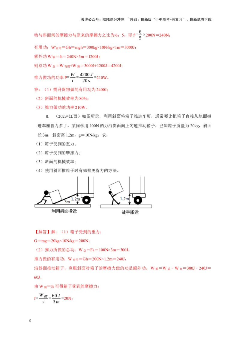 专题12滑轮的受力分析机械效率（解析版）_02中考总复习（2026版更新中）_04-物理-中考总复习_2024年中考复习资料_二轮复习_2024年中考物理二轮专项复习核心考点讲解与必刷题型汇编
