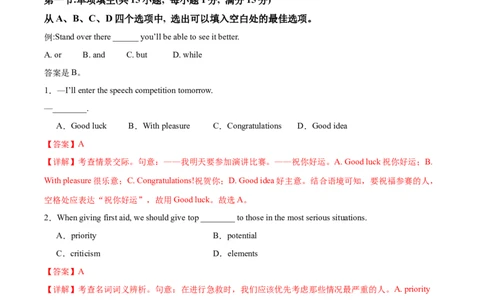 2024年高考英语临考押题卷01（天津卷）（全解全析）_03高考英语_2024年新高考资料_5.2024三轮冲刺_备战2024年高考英语临考题号押题（天津专用）322996310