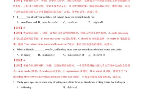 2024年高考英语临考押题卷01（天津卷）（全解全析）_03高考英语_2024年新高考资料_5.2024三轮冲刺_备战2024年高考英语临考题号押题（天津专用）322996310