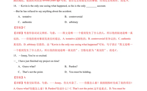 2024年高考英语临考押题卷01（天津卷）（全解全析）_03高考英语_2024年新高考资料_5.2024三轮冲刺_备战2024年高考英语临考题号押题（天津专用）322996310