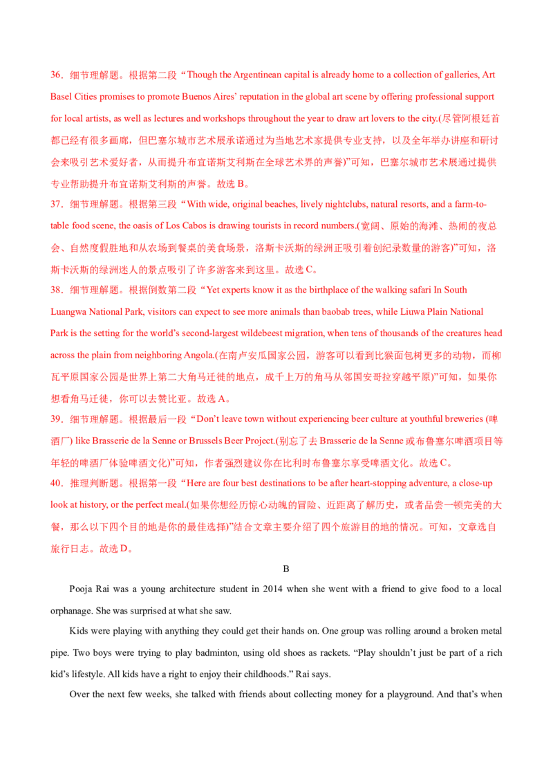 2024年高考英语临考押题卷01（天津卷）（全解全析）_03高考英语_2024年新高考资料_5.2024三轮冲刺_备战2024年高考英语临考题号押题（天津专用）322996310