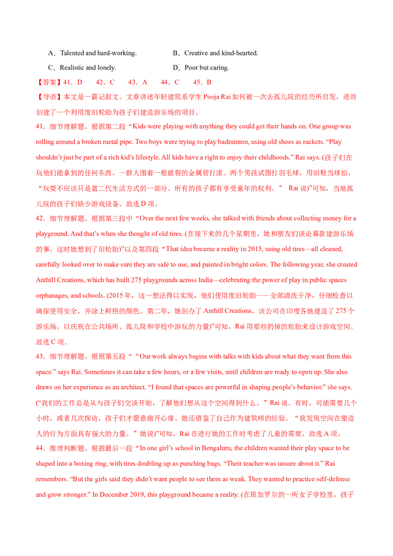 2024年高考英语临考押题卷01（天津卷）（全解全析）_03高考英语_2024年新高考资料_5.2024三轮冲刺_备战2024年高考英语临考题号押题（天津专用）322996310