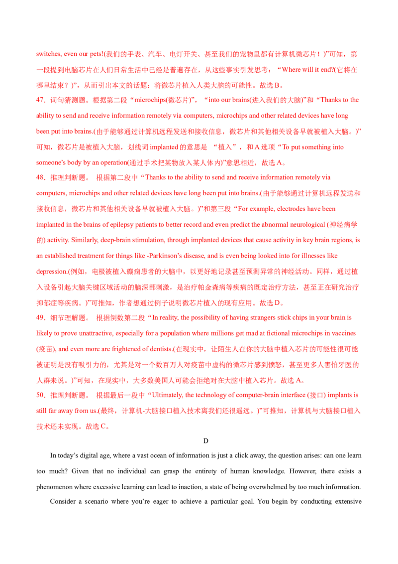 2024年高考英语临考押题卷01（天津卷）（全解全析）_03高考英语_2024年新高考资料_5.2024三轮冲刺_备战2024年高考英语临考题号押题（天津专用）322996310