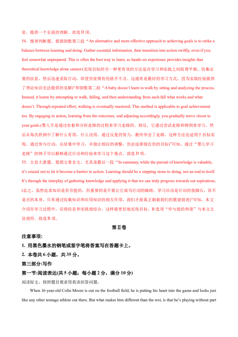 2024年高考英语临考押题卷01（天津卷）（全解全析）_03高考英语_2024年新高考资料_5.2024三轮冲刺_备战2024年高考英语临考题号押题（天津专用）322996310