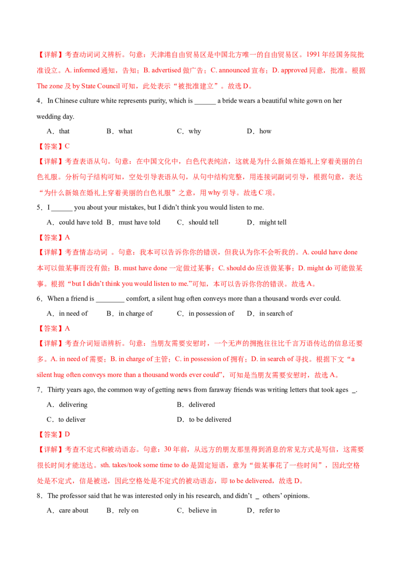 2024年高考英语临考押题卷01（天津卷）（全解全析）_03高考英语_2024年新高考资料_5.2024三轮冲刺_备战2024年高考英语临考题号押题（天津专用）322996310