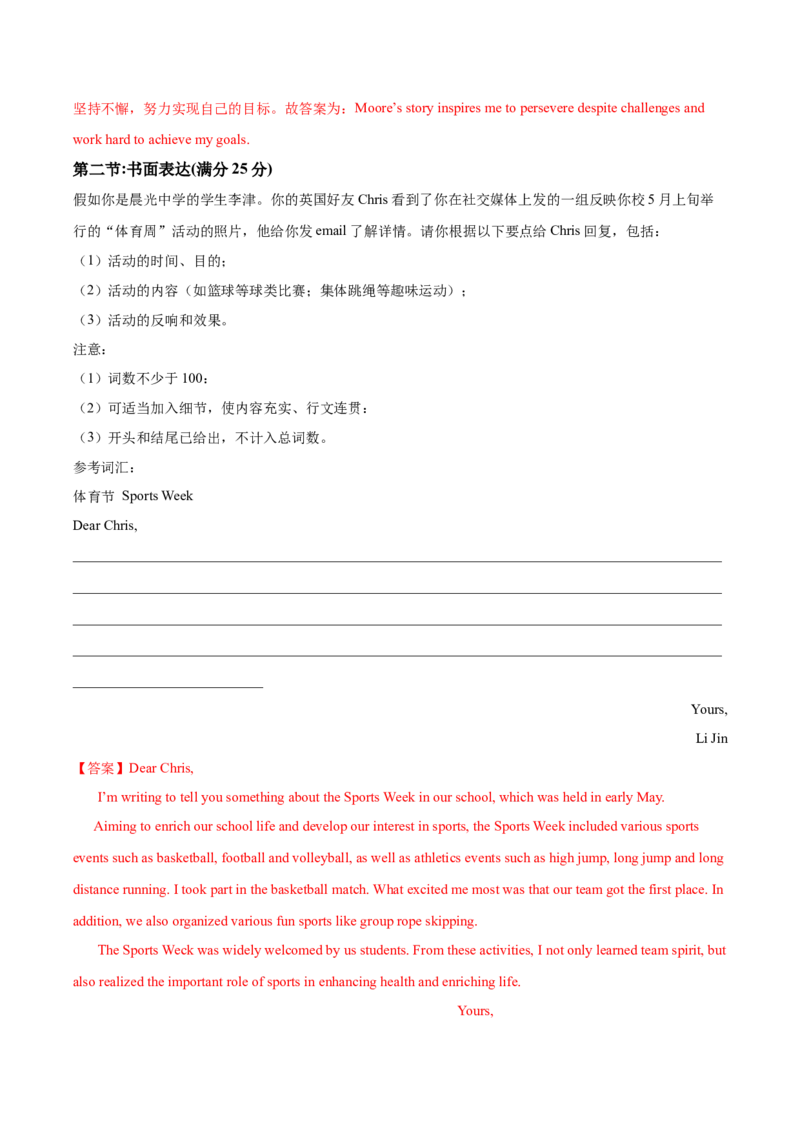 2024年高考英语临考押题卷01（天津卷）（全解全析）_03高考英语_2024年新高考资料_5.2024三轮冲刺_备战2024年高考英语临考题号押题（天津专用）322996310