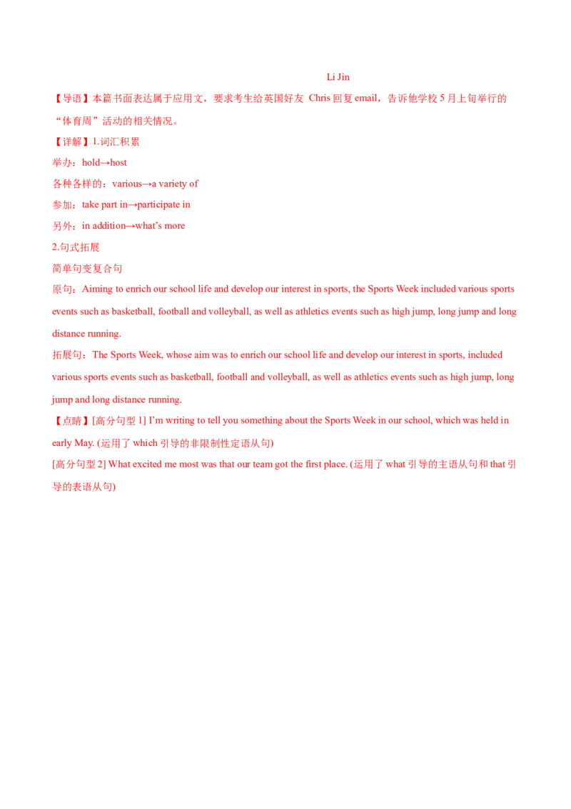 2024年高考英语临考押题卷01（天津卷）（全解全析）_03高考英语_2024年新高考资料_5.2024三轮冲刺_备战2024年高考英语临考题号押题（天津专用）322996310
