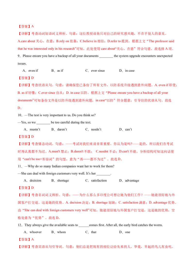 2024年高考英语临考押题卷01（天津卷）（全解全析）_03高考英语_2024年新高考资料_5.2024三轮冲刺_备战2024年高考英语临考题号押题（天津专用）322996310