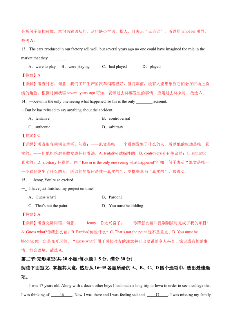 2024年高考英语临考押题卷01（天津卷）（全解全析）_03高考英语_2024年新高考资料_5.2024三轮冲刺_备战2024年高考英语临考题号押题（天津专用）322996310
