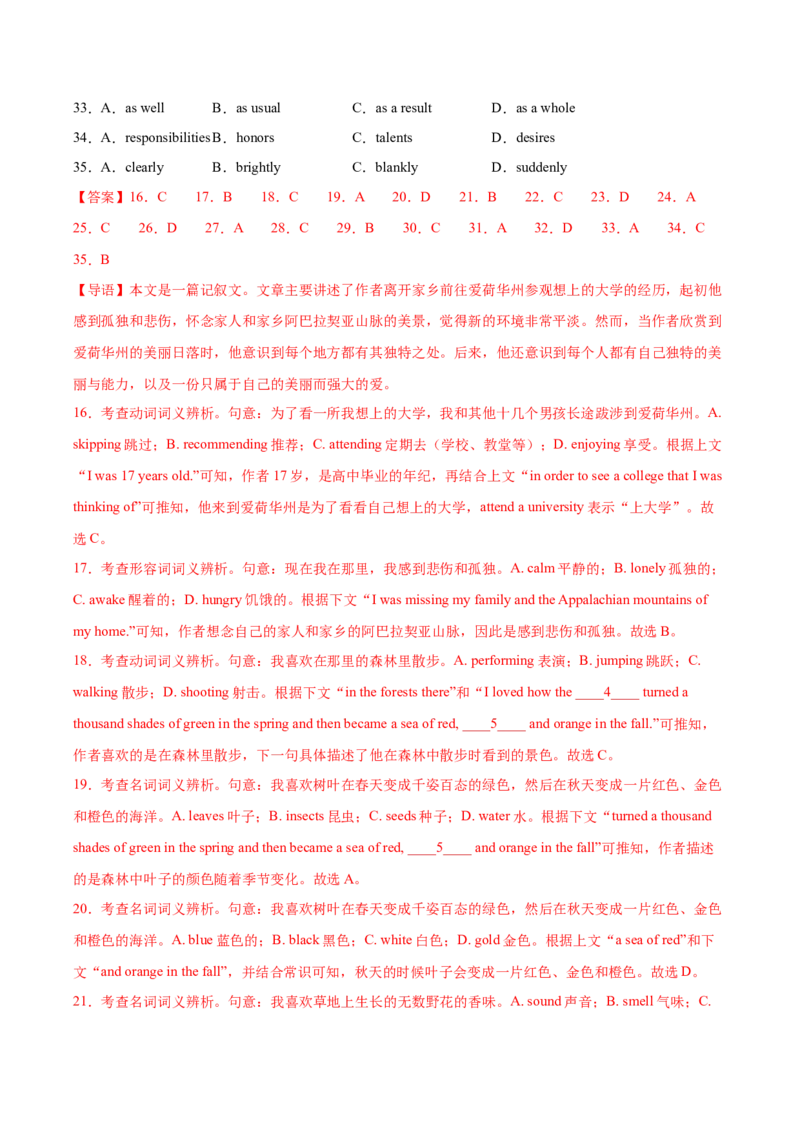 2024年高考英语临考押题卷01（天津卷）（全解全析）_03高考英语_2024年新高考资料_5.2024三轮冲刺_备战2024年高考英语临考题号押题（天津专用）322996310