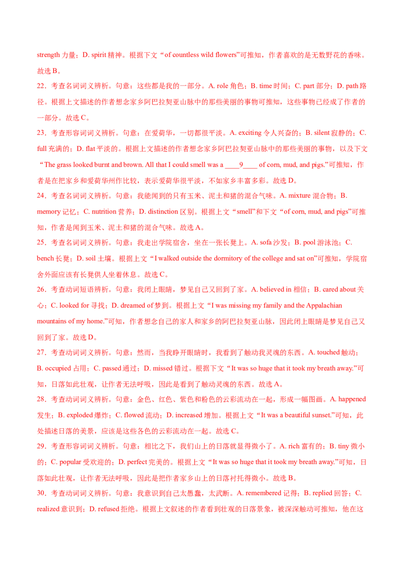 2024年高考英语临考押题卷01（天津卷）（全解全析）_03高考英语_2024年新高考资料_5.2024三轮冲刺_备战2024年高考英语临考题号押题（天津专用）322996310