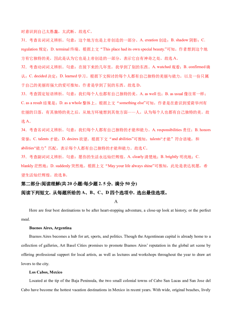 2024年高考英语临考押题卷01（天津卷）（全解全析）_03高考英语_2024年新高考资料_5.2024三轮冲刺_备战2024年高考英语临考题号押题（天津专用）322996310