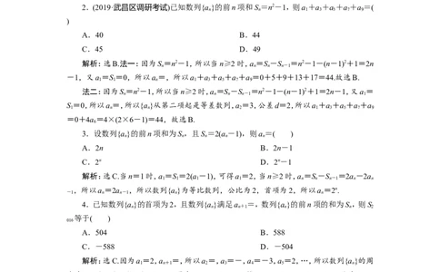 1第1讲　数列的概念与简单表示法　新题培优练_02高考数学_新高考复习资料_2022年新高考资料_2022年一轮复习各版本_1.新高考2022年高考数学一轮复习_第六章数列
