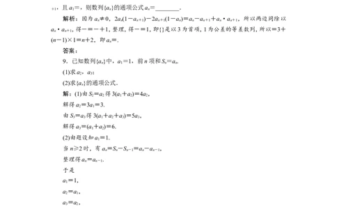 1第1讲　数列的概念与简单表示法　新题培优练_02高考数学_新高考复习资料_2022年新高考资料_2022年一轮复习各版本_1.新高考2022年高考数学一轮复习_第六章数列