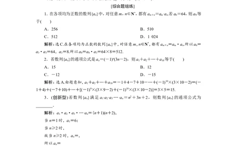 1第1讲　数列的概念与简单表示法　新题培优练_02高考数学_新高考复习资料_2022年新高考资料_2022年一轮复习各版本_1.新高考2022年高考数学一轮复习_第六章数列