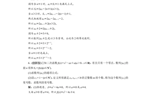 1第1讲　数列的概念与简单表示法　新题培优练_02高考数学_新高考复习资料_2022年新高考资料_2022年一轮复习各版本_1.新高考2022年高考数学一轮复习_第六章数列