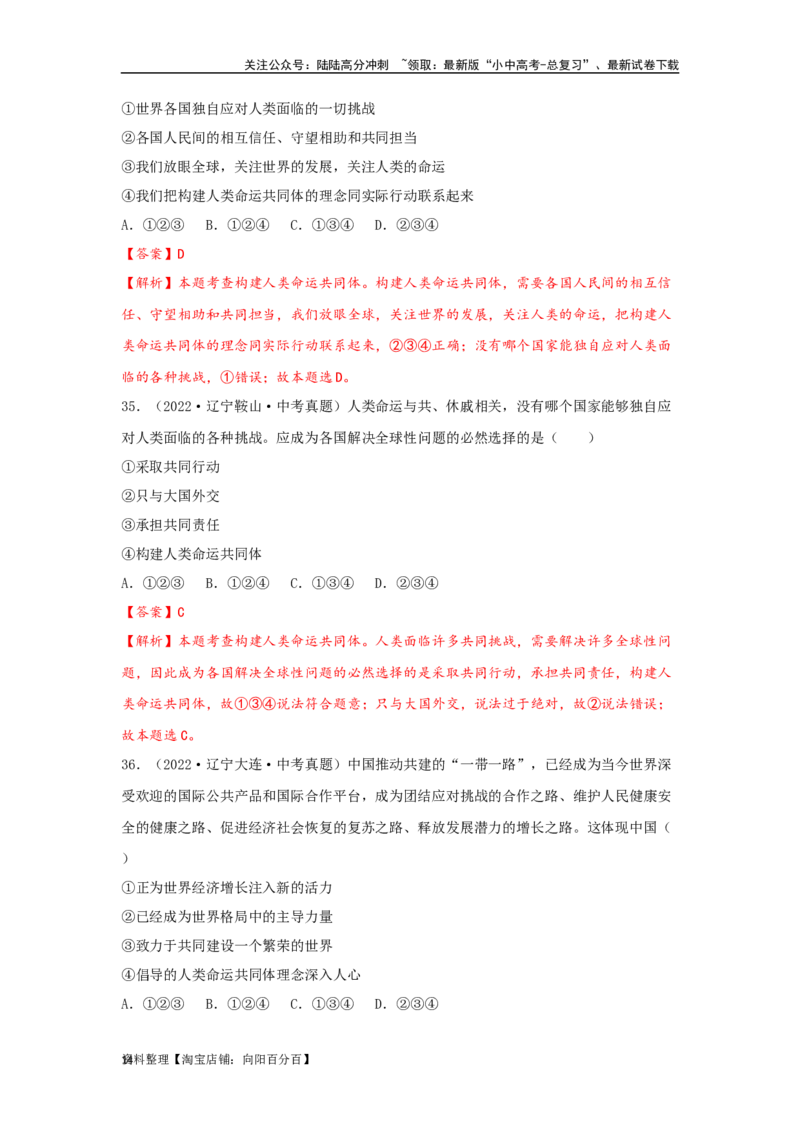 专题23我们共同的世界（解析版）_02中考总复习（2026版更新中）_07-道法-中考总复习_2024年中考复习资料_专项复习资料_完三年（2021&mdash;2023）中考道德与法治真题分项汇编（全国通用）
