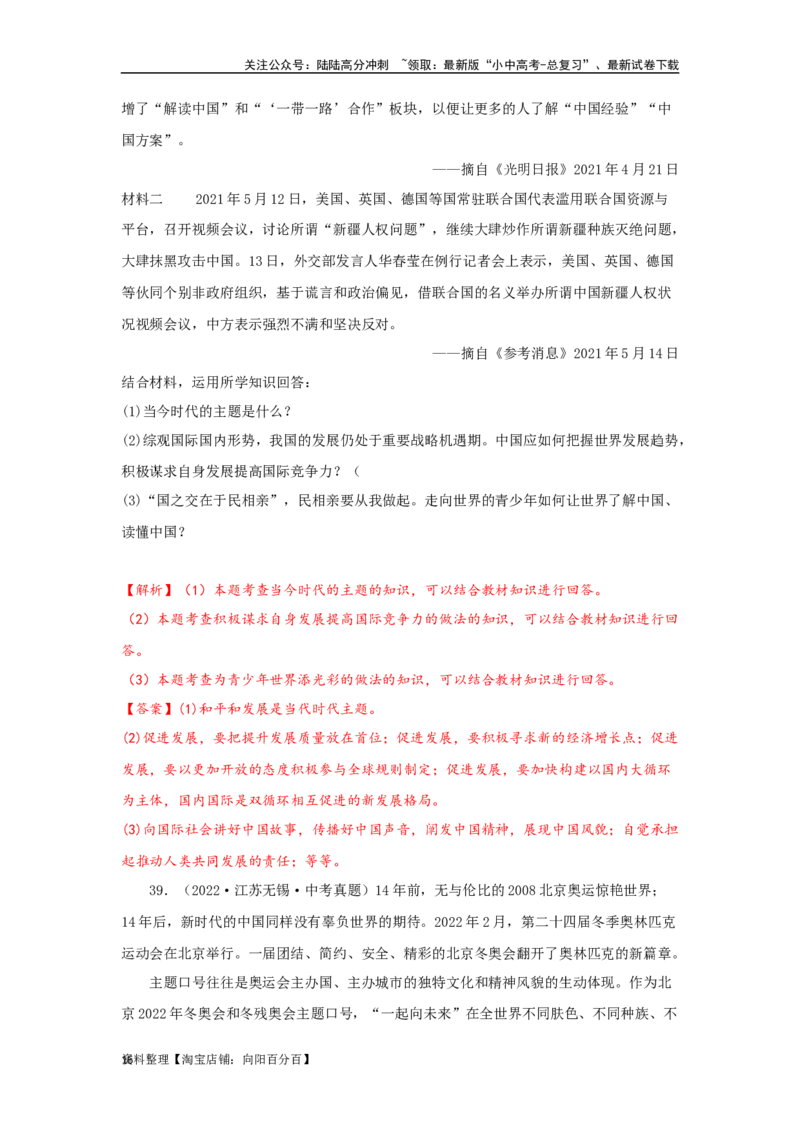 专题23我们共同的世界（解析版）_02中考总复习（2026版更新中）_07-道法-中考总复习_2024年中考复习资料_专项复习资料_完三年（2021&mdash;2023）中考道德与法治真题分项汇编（全国通用）