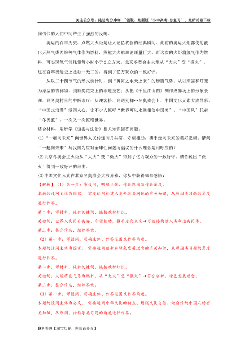 专题23我们共同的世界（解析版）_02中考总复习（2026版更新中）_07-道法-中考总复习_2024年中考复习资料_专项复习资料_完三年（2021&mdash;2023）中考道德与法治真题分项汇编（全国通用）