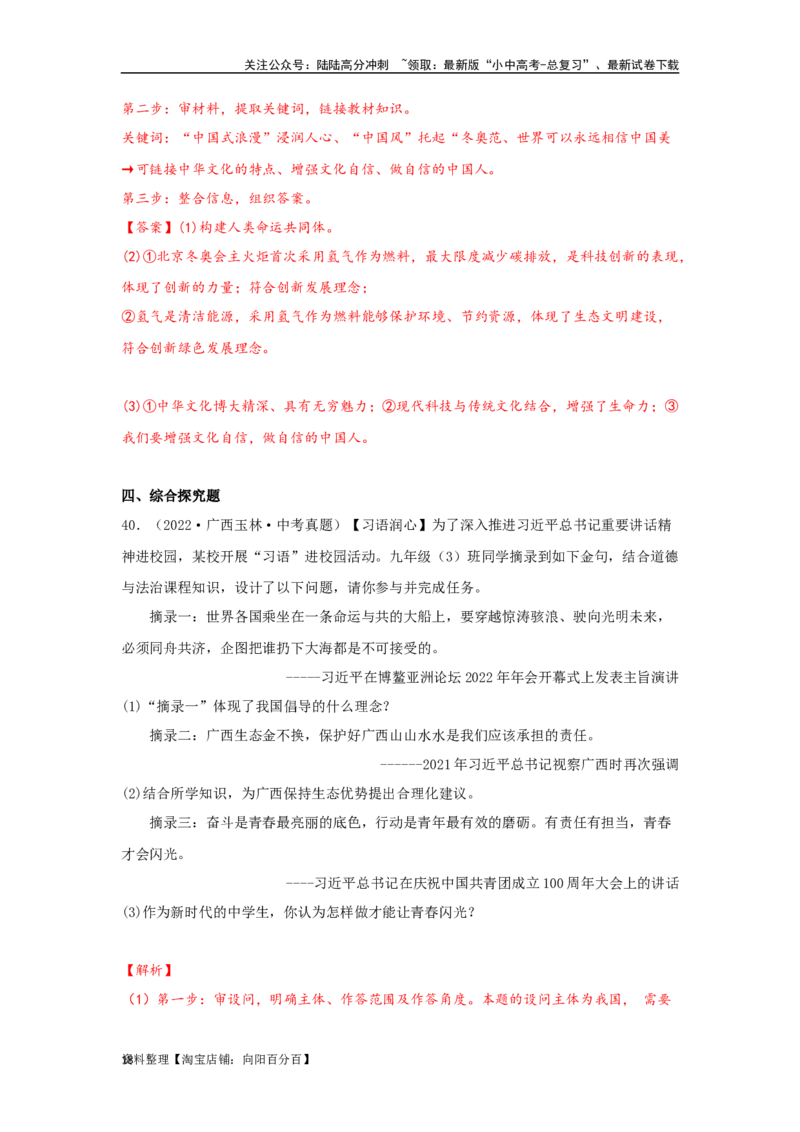 专题23我们共同的世界（解析版）_02中考总复习（2026版更新中）_07-道法-中考总复习_2024年中考复习资料_专项复习资料_完三年（2021&mdash;2023）中考道德与法治真题分项汇编（全国通用）