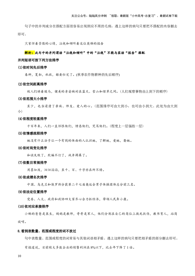专题06病句类型、辨析与修改(原卷版）_02中考总复习（2026版更新中）_01-语文-中考总复习_2025年中考资料_备战2025年中考语文一轮复习考点突破（全国通用）