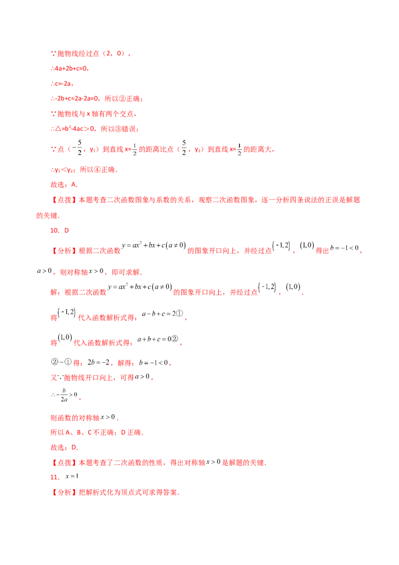 专题22.10二次函数y=ax&sup2;+bx+c(a&ne;0)的图象与性质（分层练习）（基础练）-（人教版）_初中数学_九年级数学上册（人教版）_专题突破练习-V4_2024版