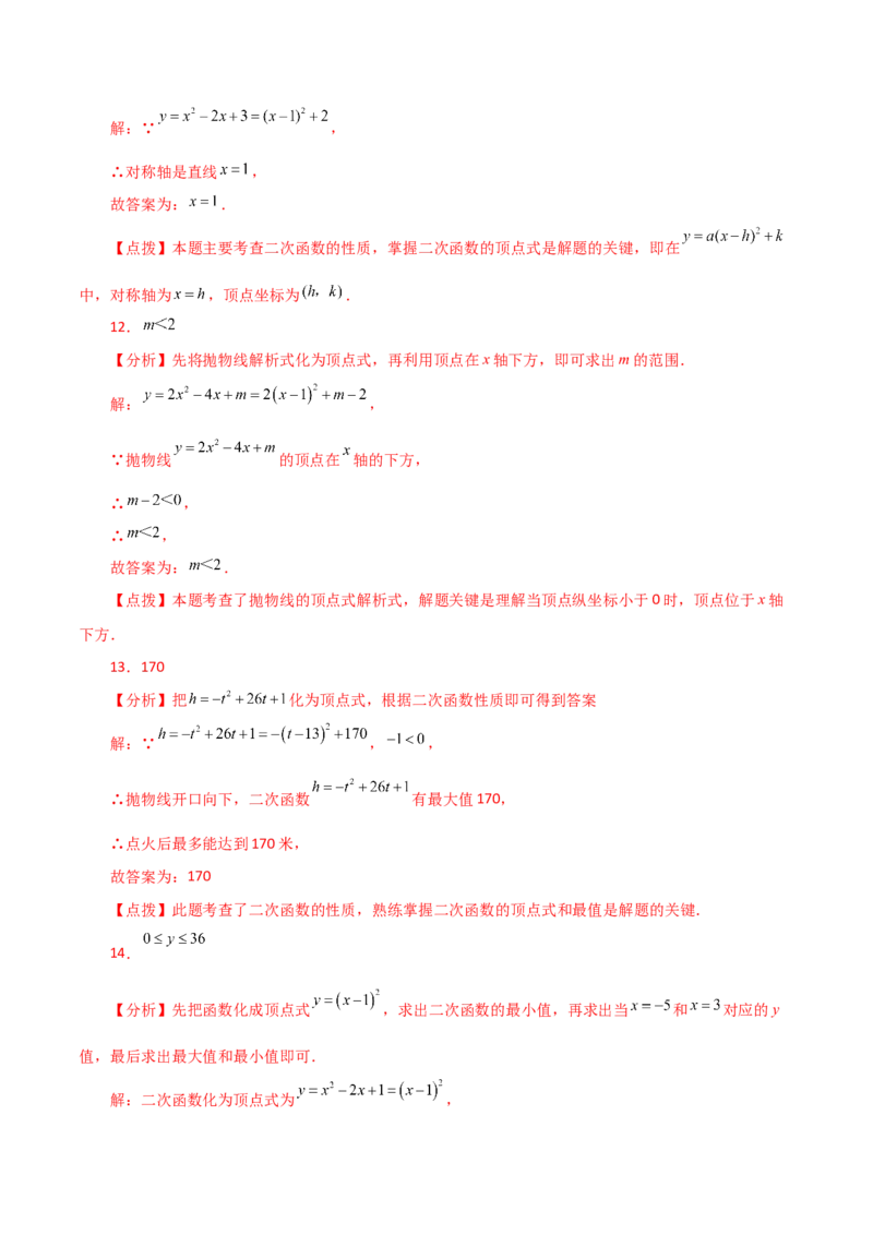 专题22.10二次函数y=ax&sup2;+bx+c(a&ne;0)的图象与性质（分层练习）（基础练）-（人教版）_初中数学_九年级数学上册（人教版）_专题突破练习-V4_2024版