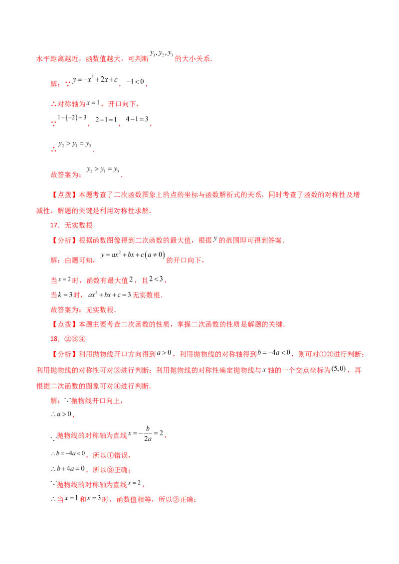 专题22.10二次函数y=ax&sup2;+bx+c(a&ne;0)的图象与性质（分层练习）（基础练）-（人教版）_初中数学_九年级数学上册（人教版）_专题突破练习-V4_2024版