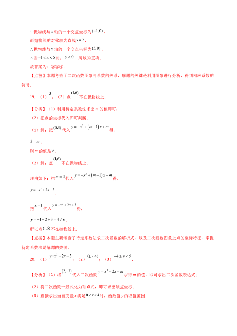 专题22.10二次函数y=ax&sup2;+bx+c(a&ne;0)的图象与性质（分层练习）（基础练）-（人教版）_初中数学_九年级数学上册（人教版）_专题突破练习-V4_2024版