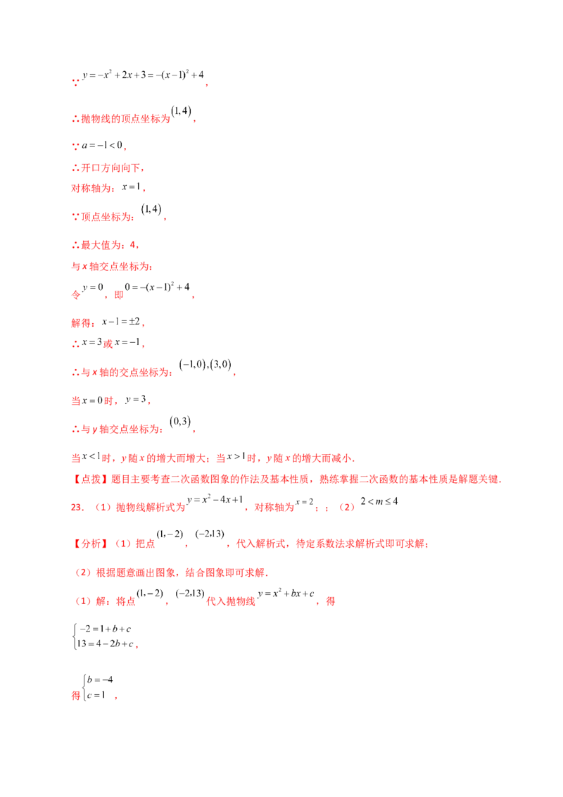 专题22.10二次函数y=ax&sup2;+bx+c(a&ne;0)的图象与性质（分层练习）（基础练）-（人教版）_初中数学_九年级数学上册（人教版）_专题突破练习-V4_2024版