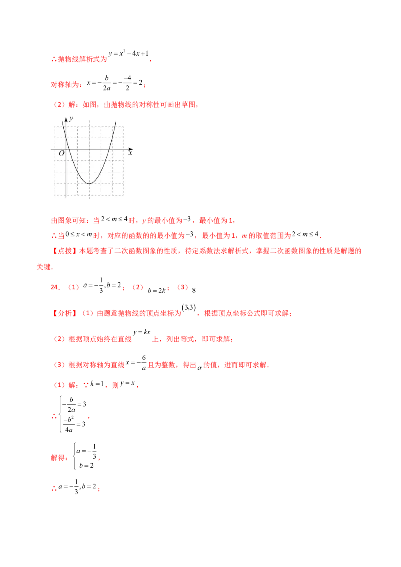 专题22.10二次函数y=ax&sup2;+bx+c(a&ne;0)的图象与性质（分层练习）（基础练）-（人教版）_初中数学_九年级数学上册（人教版）_专题突破练习-V4_2024版