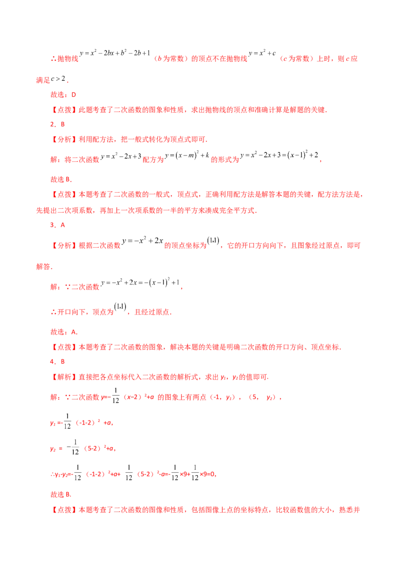 专题22.10二次函数y=ax&sup2;+bx+c(a&ne;0)的图象与性质（分层练习）（基础练）-（人教版）_初中数学_九年级数学上册（人教版）_专题突破练习-V4_2024版