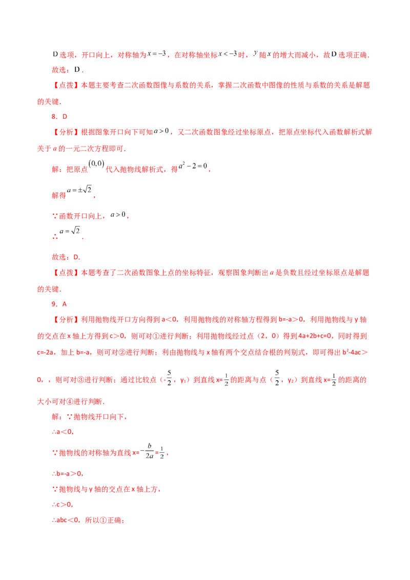 专题22.10二次函数y=ax&sup2;+bx+c(a&ne;0)的图象与性质（分层练习）（基础练）-（人教版）_初中数学_九年级数学上册（人教版）_专题突破练习-V4_2024版