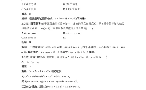 2022届高考数学一轮复习(新高考版)第4章强化训练4　三角函数中的综合问题_02高考数学_新高考复习资料_2022年新高考资料_2022年一轮复习各版本_1.新高考2022年高考数学一轮复习