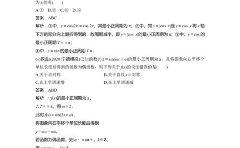 2022届高考数学一轮复习(新高考版)第4章强化训练4　三角函数中的综合问题_02高考数学_新高考复习资料_2022年新高考资料_2022年一轮复习各版本_1.新高考2022年高考数学一轮复习