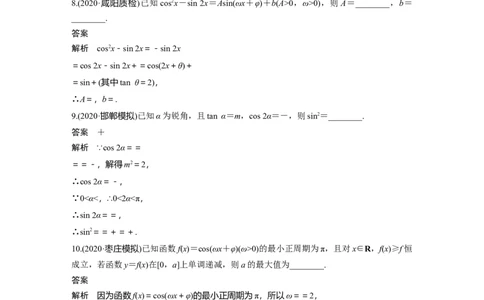 2022届高考数学一轮复习(新高考版)第4章强化训练4　三角函数中的综合问题_02高考数学_新高考复习资料_2022年新高考资料_2022年一轮复习各版本_1.新高考2022年高考数学一轮复习