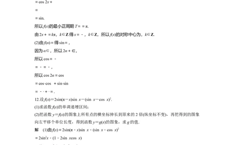2022届高考数学一轮复习(新高考版)第4章强化训练4　三角函数中的综合问题_02高考数学_新高考复习资料_2022年新高考资料_2022年一轮复习各版本_1.新高考2022年高考数学一轮复习