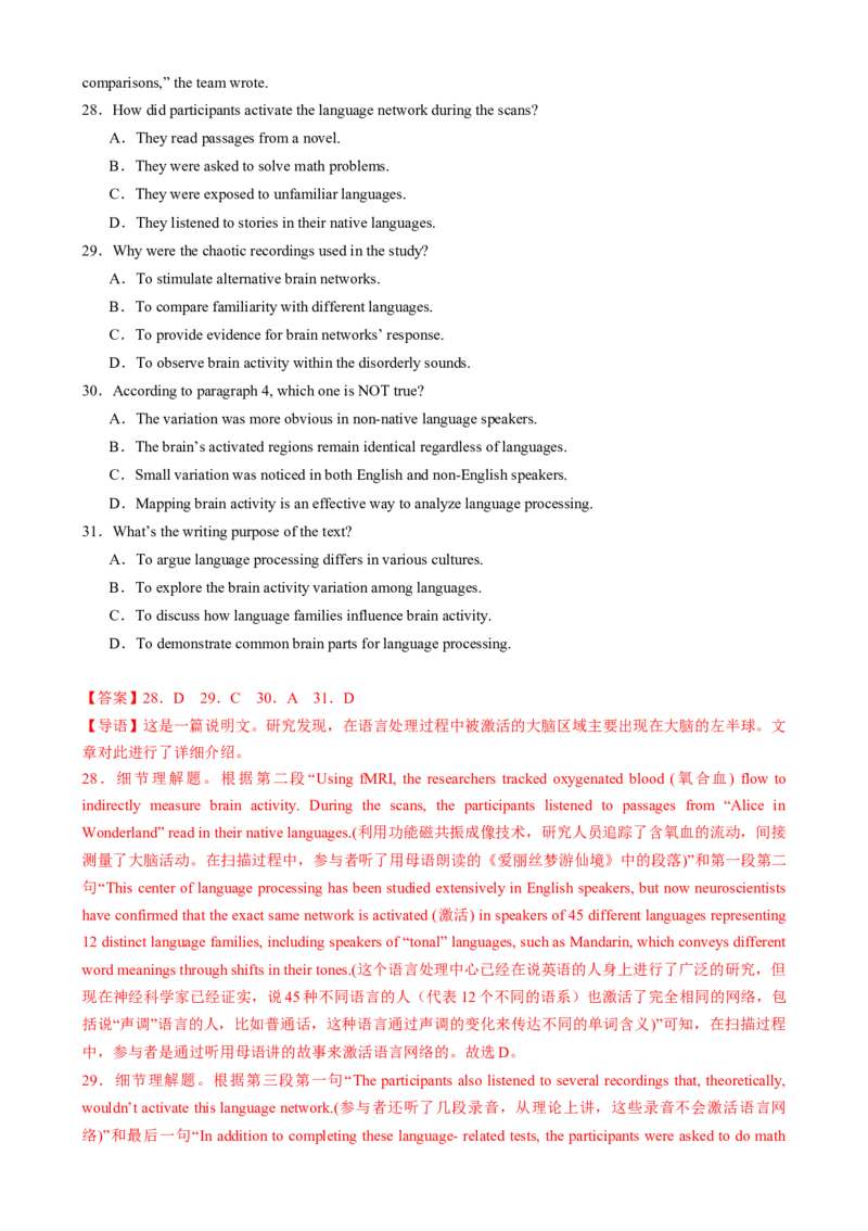 2025届高三英语高考模拟风向标卷01（新高考II卷)（解析版）_03高考英语_2025年新高考资料_二轮复习_2025年高考英语二轮热点题型归纳与变式演练（新高考通用）340016860