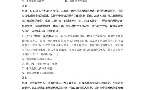 2024年高考历史一轮复习（部编版）板块2阶段检测(二)　中国近代史_07高考历史_2024年新高考资料_1.2024一轮复习_2024年高考历史一轮复习讲义（部编版）