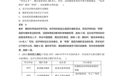 2024年高考历史一轮复习（部编版）板块2阶段检测(二)　中国近代史_07高考历史_2024年新高考资料_1.2024一轮复习_2024年高考历史一轮复习讲义（部编版）