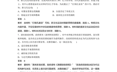 2024年高考历史一轮复习（部编版）板块2阶段检测(二)　中国近代史_07高考历史_2024年新高考资料_1.2024一轮复习_2024年高考历史一轮复习讲义（部编版）