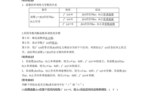 2024年高考数学一轮复习（新高考版）第3章　&sect;3.2　导数与函数的单调性_02高考数学_新高考复习资料_2024年新高考资料_一轮复习资料_完2024数学步步高大一轮复习（课件+讲义）