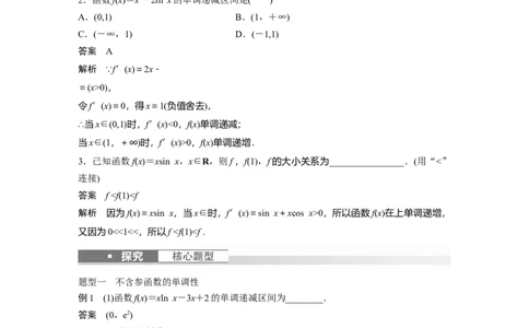 2024年高考数学一轮复习（新高考版）第3章　&sect;3.2　导数与函数的单调性_02高考数学_新高考复习资料_2024年新高考资料_一轮复习资料_完2024数学步步高大一轮复习（课件+讲义）