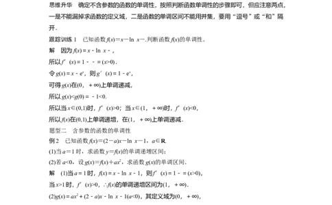 2024年高考数学一轮复习（新高考版）第3章　&sect;3.2　导数与函数的单调性_02高考数学_新高考复习资料_2024年新高考资料_一轮复习资料_完2024数学步步高大一轮复习（课件+讲义）